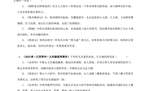 专题08《钢铁是怎样炼成的》真题精练（综合题）（原卷版）_120中考语文全套复习_中考语文复习总复习_专项复习资料_完2024年中考语文名著阅读知识知识梳理+真题练习