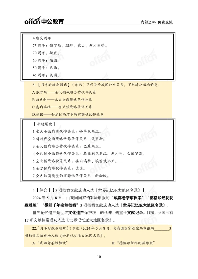 5月上新闻盘点_2026考公资料_（11）小黑（离职去上岸村了）_公基时政政治理论小黑合集（2024+2025）_时政2024中公小黑时政_时政刷题+母题爆破+重大会议+密卷+背诵手册+盲盒福利_讲义