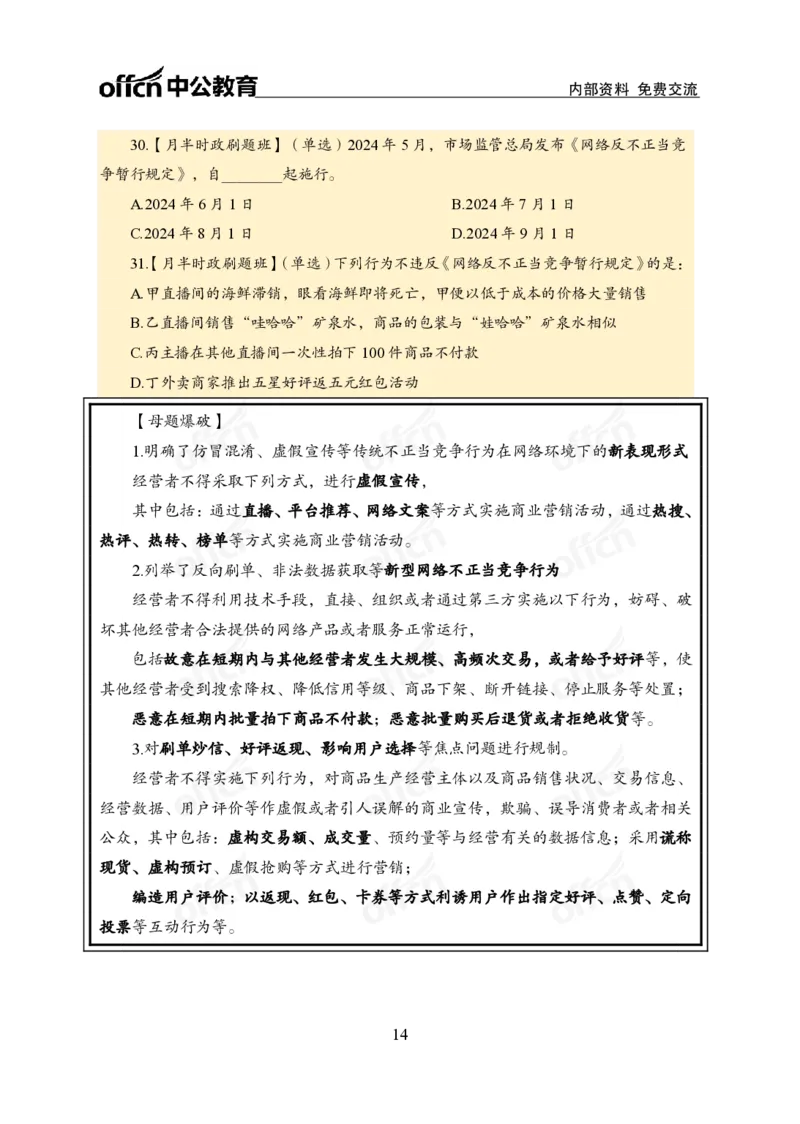 5月上新闻盘点_2026考公资料_（11）小黑（离职去上岸村了）_公基时政政治理论小黑合集（2024+2025）_时政2024中公小黑时政_时政刷题+母题爆破+重大会议+密卷+背诵手册+盲盒福利_讲义