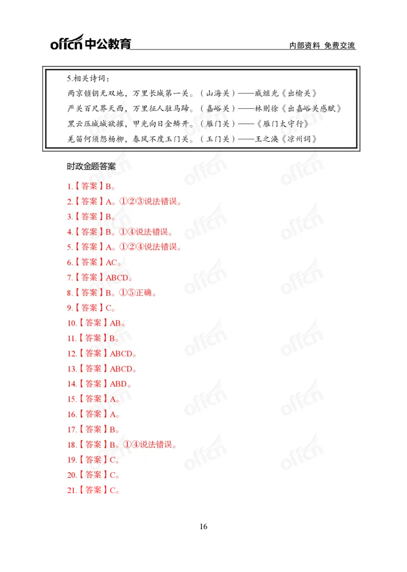 5月上新闻盘点_2026考公资料_（11）小黑（离职去上岸村了）_公基时政政治理论小黑合集（2024+2025）_时政2024中公小黑时政_时政刷题+母题爆破+重大会议+密卷+背诵手册+盲盒福利_讲义