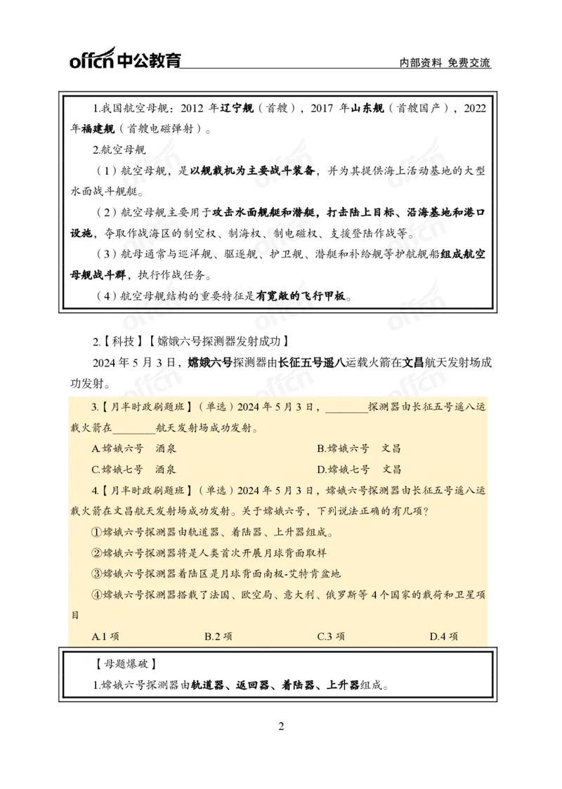 5月上新闻盘点_2026考公资料_（11）小黑（离职去上岸村了）_公基时政政治理论小黑合集（2024+2025）_时政2024中公小黑时政_时政刷题+母题爆破+重大会议+密卷+背诵手册+盲盒福利_讲义