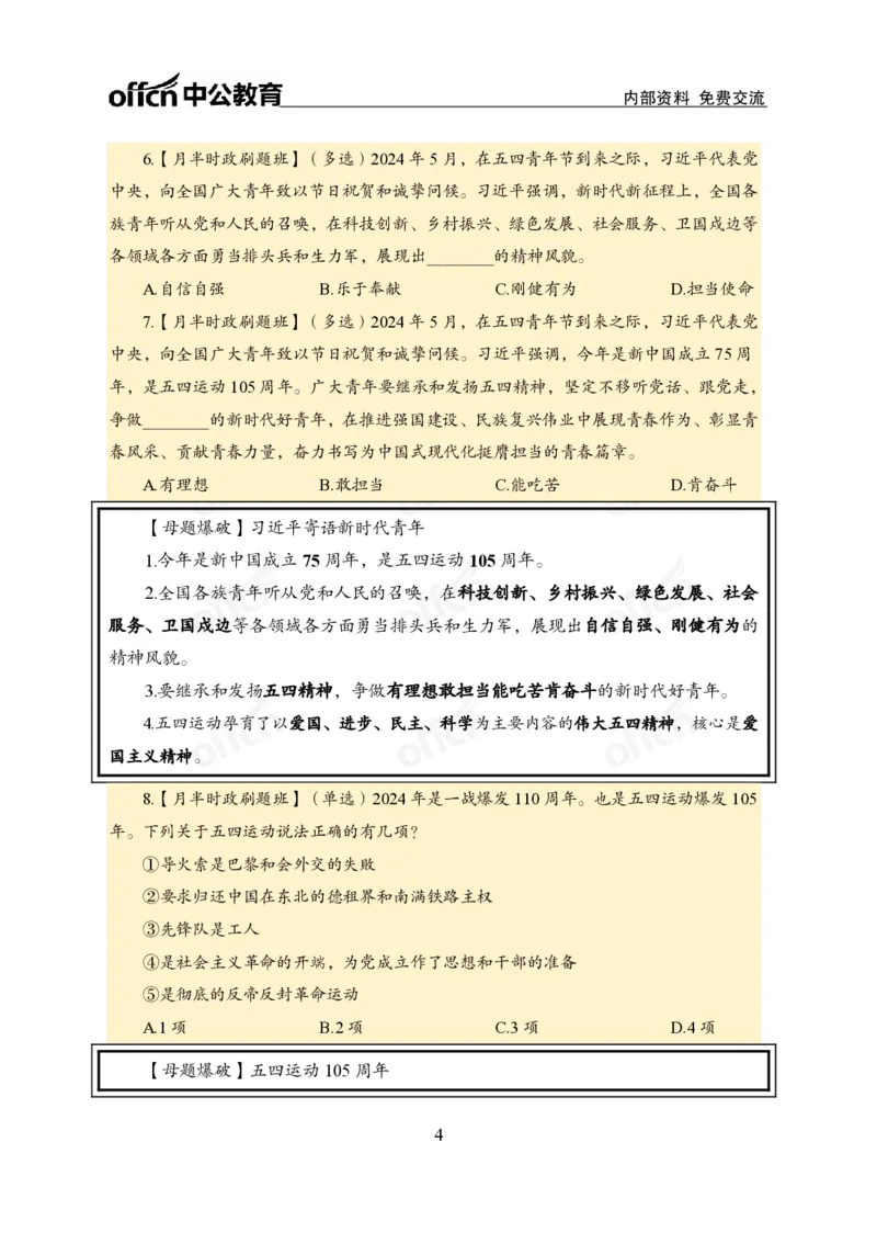 5月上新闻盘点_2026考公资料_（11）小黑（离职去上岸村了）_公基时政政治理论小黑合集（2024+2025）_时政2024中公小黑时政_时政刷题+母题爆破+重大会议+密卷+背诵手册+盲盒福利_讲义