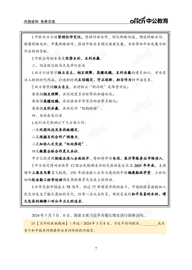 5月上新闻盘点_2026考公资料_（11）小黑（离职去上岸村了）_公基时政政治理论小黑合集（2024+2025）_时政2024中公小黑时政_时政刷题+母题爆破+重大会议+密卷+背诵手册+盲盒福利_讲义