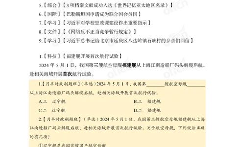 5月上新闻盘点_2026考公资料_（11）小黑（离职去上岸村了）_公基时政政治理论小黑合集（2024+2025）_时政2024中公小黑时政_时政刷题+母题爆破+重大会议+密卷+背诵手册+盲盒福利_讲义