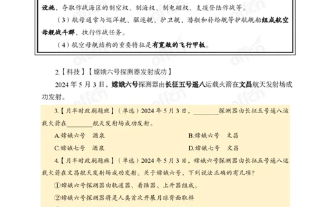 5月上新闻盘点_2026考公资料_（11）小黑（离职去上岸村了）_公基时政政治理论小黑合集（2024+2025）_时政2024中公小黑时政_时政刷题+母题爆破+重大会议+密卷+背诵手册+盲盒福利_讲义