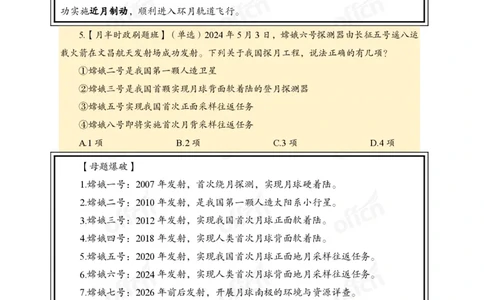 5月上新闻盘点_2026考公资料_（11）小黑（离职去上岸村了）_公基时政政治理论小黑合集（2024+2025）_时政2024中公小黑时政_时政刷题+母题爆破+重大会议+密卷+背诵手册+盲盒福利_讲义
