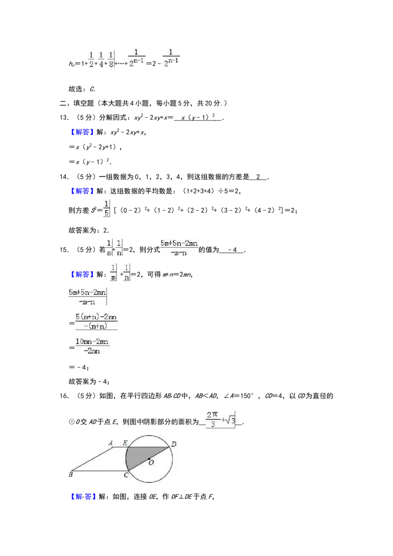 2019年四川省内江市中考数学试题（Word版，含解析）_中考真题_2.数学中考真题2015-2024年_2019年全国中考数学206份