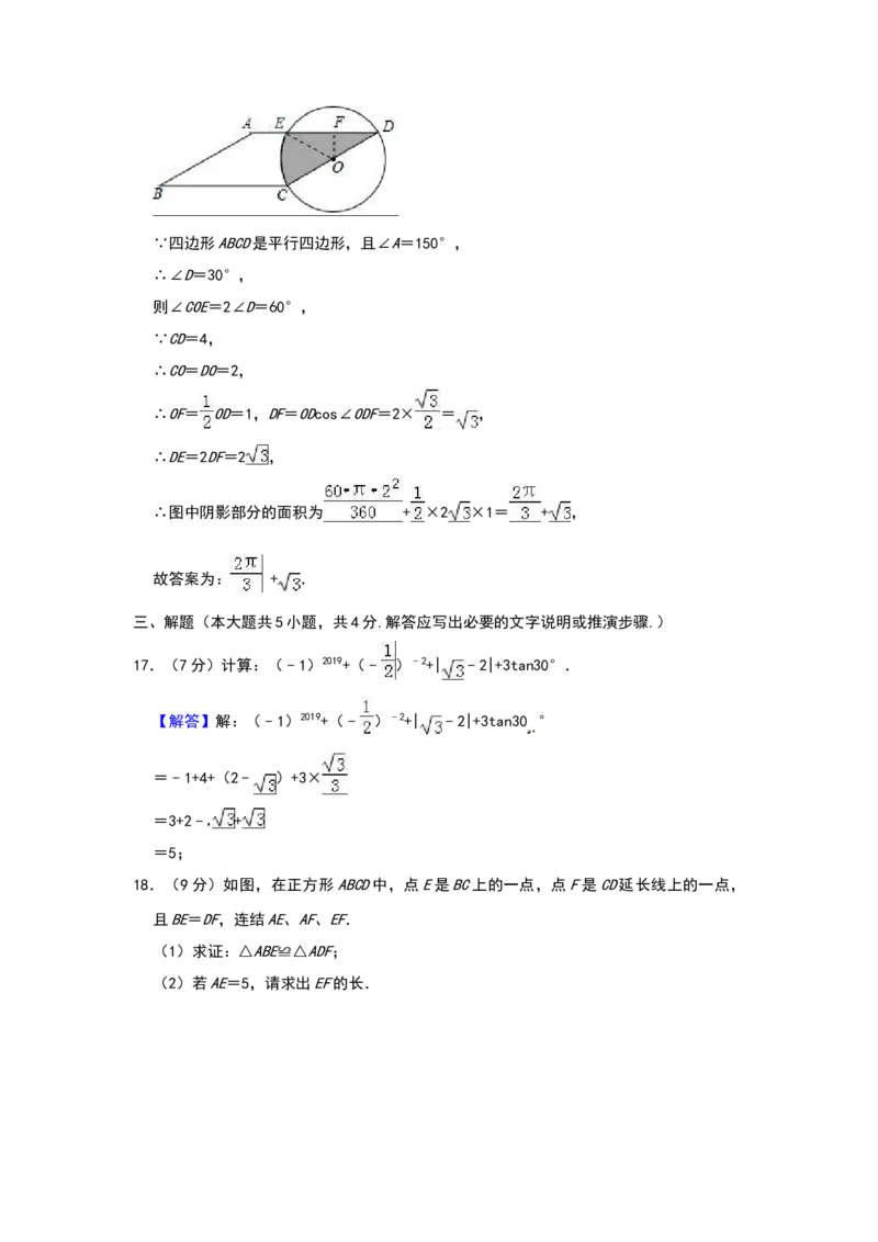 2019年四川省内江市中考数学试题（Word版，含解析）_中考真题_2.数学中考真题2015-2024年_2019年全国中考数学206份