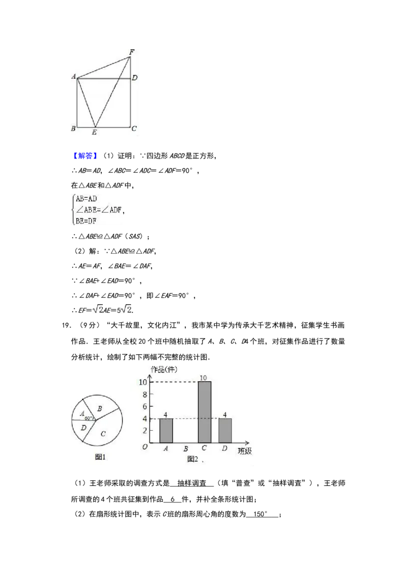2019年四川省内江市中考数学试题（Word版，含解析）_中考真题_2.数学中考真题2015-2024年_2019年全国中考数学206份