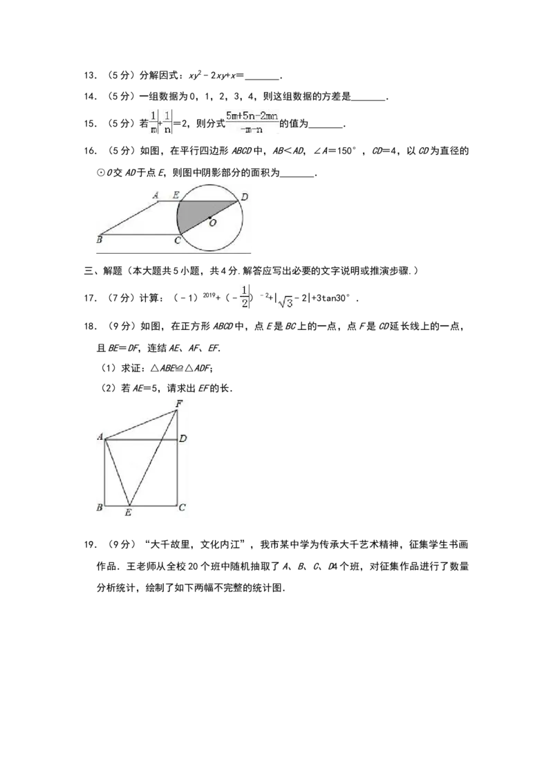 2019年四川省内江市中考数学试题（Word版，含解析）_中考真题_2.数学中考真题2015-2024年_2019年全国中考数学206份