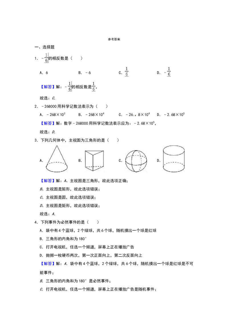 2019年四川省内江市中考数学试题（Word版，含解析）_中考真题_2.数学中考真题2015-2024年_2019年全国中考数学206份