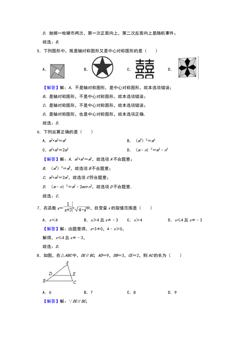 2019年四川省内江市中考数学试题（Word版，含解析）_中考真题_2.数学中考真题2015-2024年_2019年全国中考数学206份