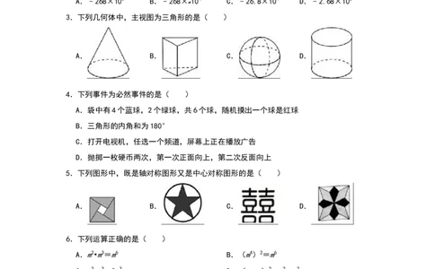 2019年四川省内江市中考数学试题（Word版，含解析）_中考真题_2.数学中考真题2015-2024年_2019年全国中考数学206份
