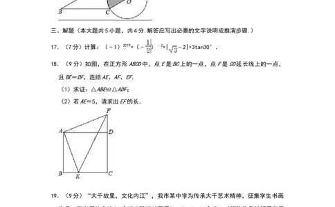 2019年四川省内江市中考数学试题（Word版，含解析）_中考真题_2.数学中考真题2015-2024年_2019年全国中考数学206份