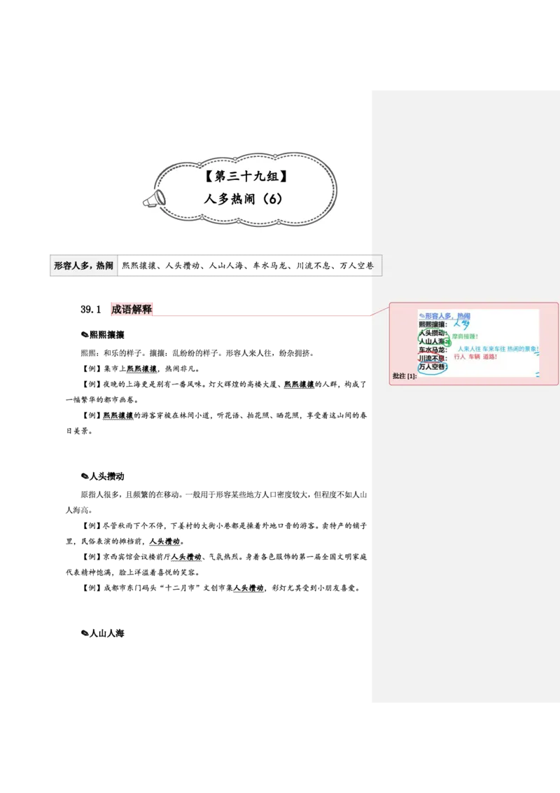花生十三24下半年言语逻辑填空第五讲--随堂笔记_2026考公资料_花生十三合集_旗舰班-省考2025花生十三省考系统班（花生行测+飞扬申论）⭐_行测2025花生省考系统班_讲义_笔记