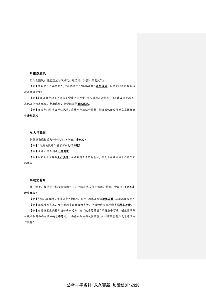 花生十三24下半年言语逻辑填空第五讲--随堂笔记_2026考公资料_花生十三合集_旗舰班-省考2025花生十三省考系统班（花生行测+飞扬申论）⭐_行测2025花生省考系统班_讲义_笔记