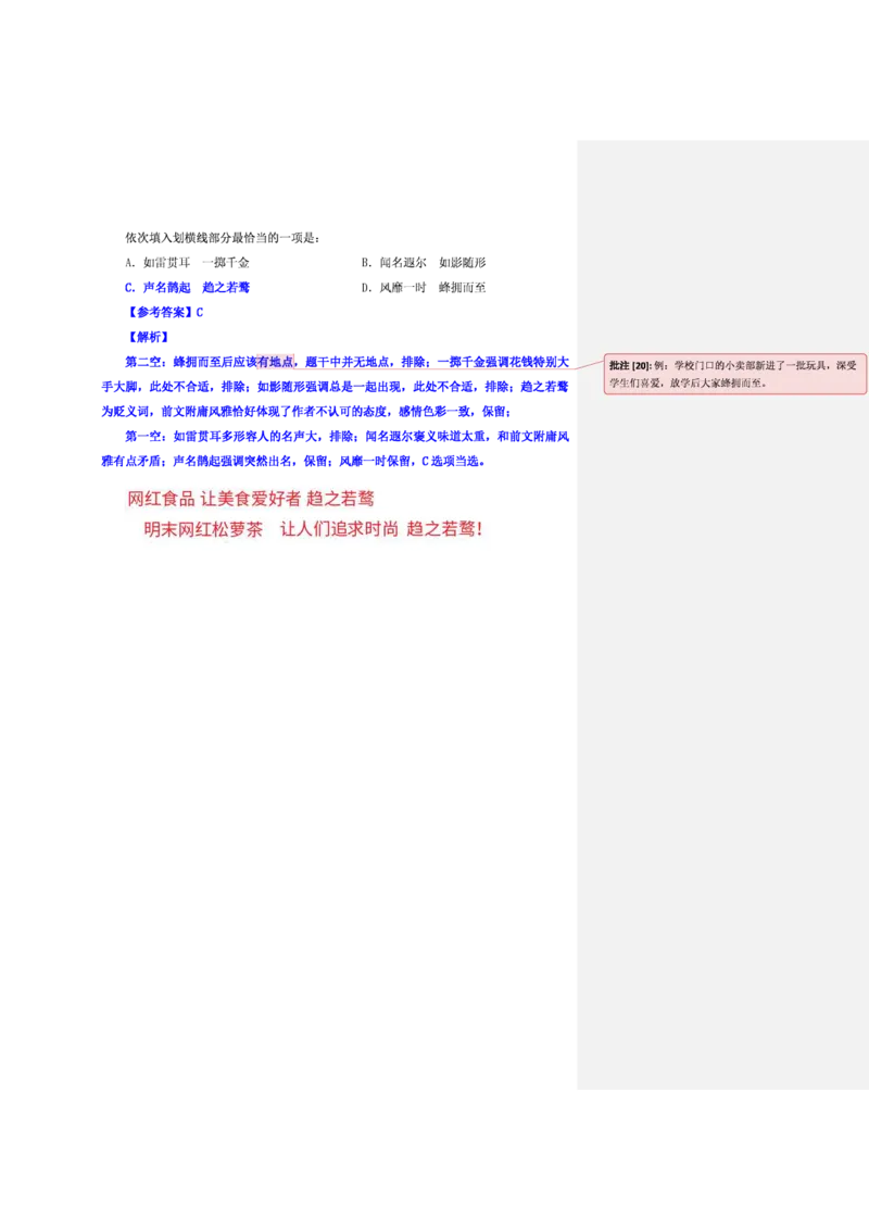 花生十三24下半年言语逻辑填空第五讲--随堂笔记_2026考公资料_花生十三合集_旗舰班-省考2025花生十三省考系统班（花生行测+飞扬申论）⭐_行测2025花生省考系统班_讲义_笔记