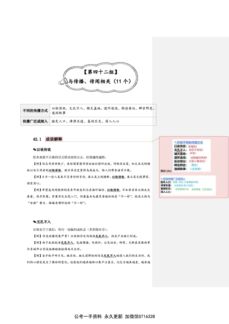 花生十三24下半年言语逻辑填空第五讲--随堂笔记_2026考公资料_花生十三合集_旗舰班-省考2025花生十三省考系统班（花生行测+飞扬申论）⭐_行测2025花生省考系统班_讲义_笔记