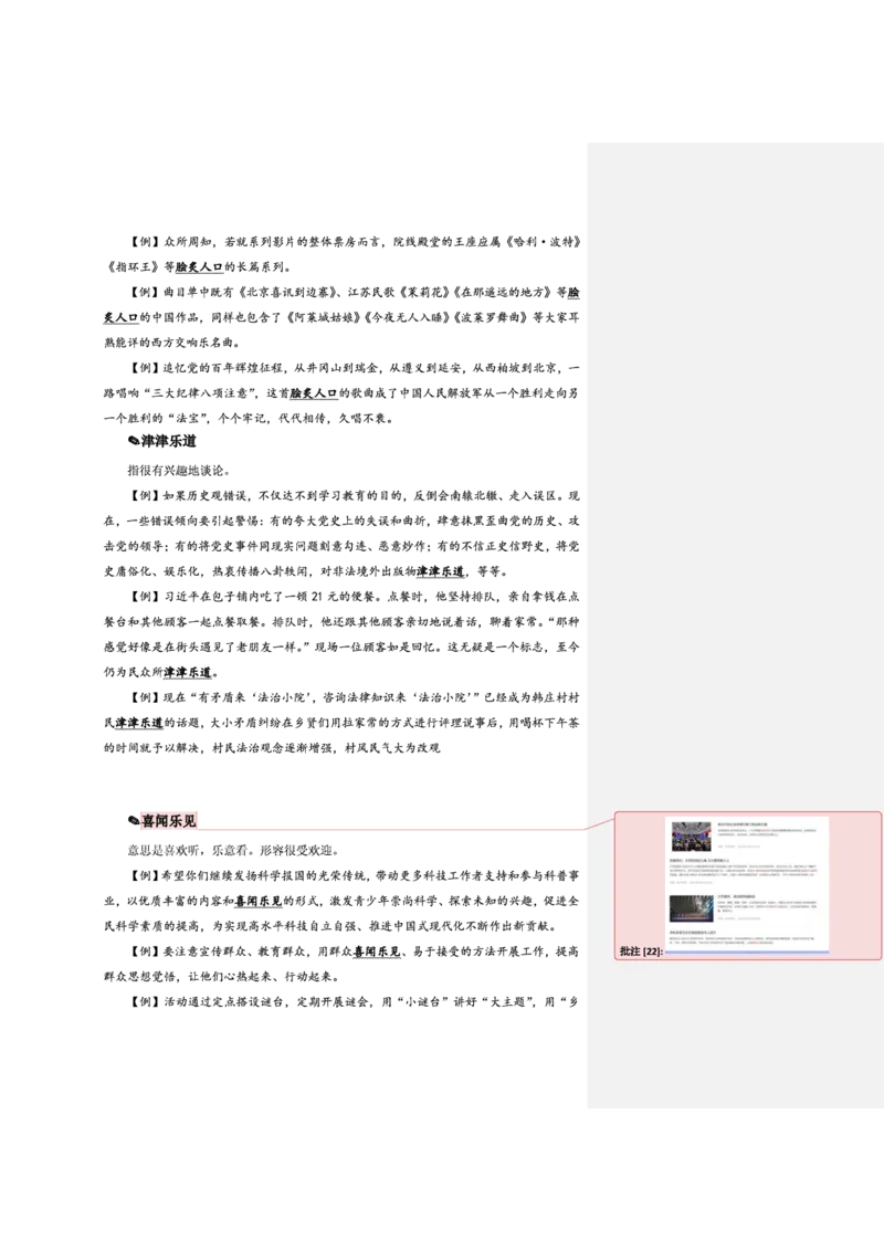花生十三24下半年言语逻辑填空第五讲--随堂笔记_2026考公资料_花生十三合集_旗舰班-省考2025花生十三省考系统班（花生行测+飞扬申论）⭐_行测2025花生省考系统班_讲义_笔记