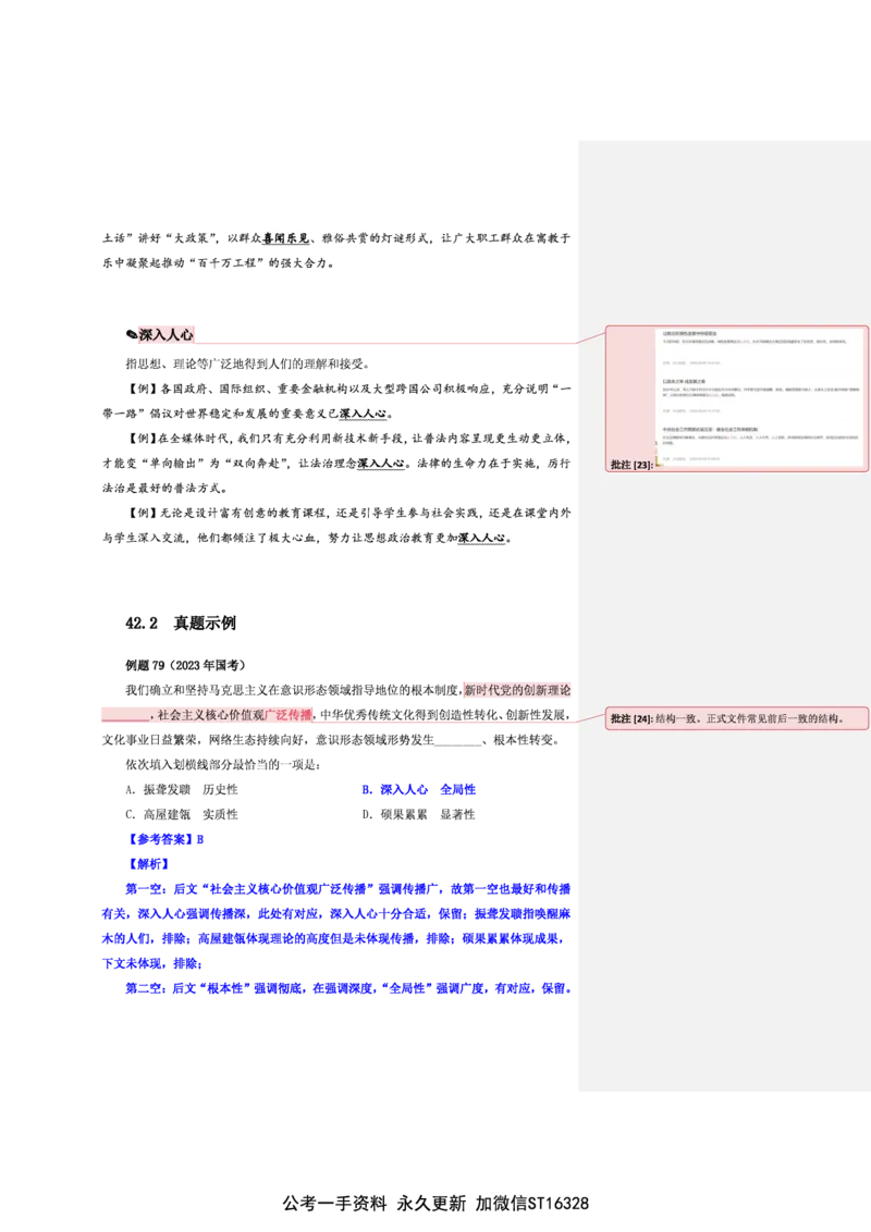 花生十三24下半年言语逻辑填空第五讲--随堂笔记_2026考公资料_花生十三合集_旗舰班-省考2025花生十三省考系统班（花生行测+飞扬申论）⭐_行测2025花生省考系统班_讲义_笔记