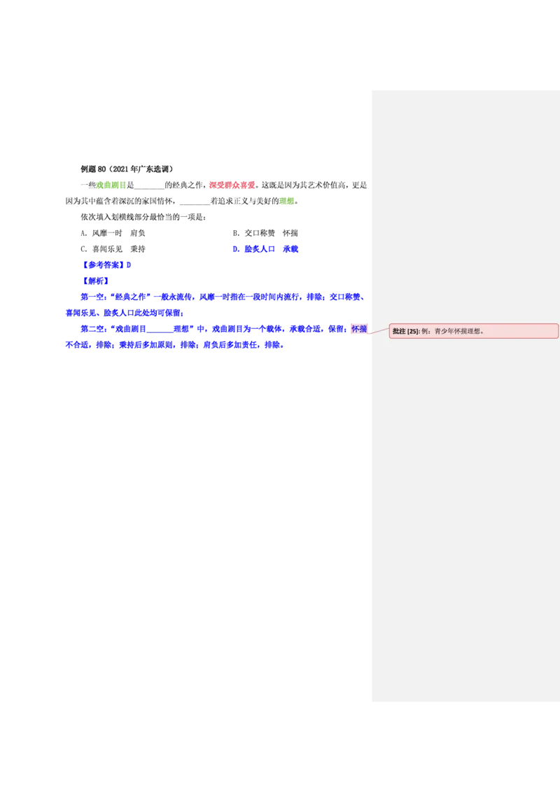 花生十三24下半年言语逻辑填空第五讲--随堂笔记_2026考公资料_花生十三合集_旗舰班-省考2025花生十三省考系统班（花生行测+飞扬申论）⭐_行测2025花生省考系统班_讲义_笔记