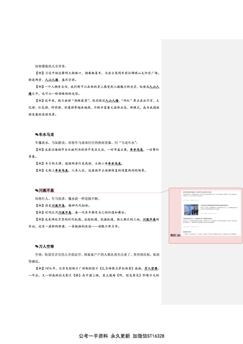 花生十三24下半年言语逻辑填空第五讲--随堂笔记_2026考公资料_花生十三合集_旗舰班-省考2025花生十三省考系统班（花生行测+飞扬申论）⭐_行测2025花生省考系统班_讲义_笔记