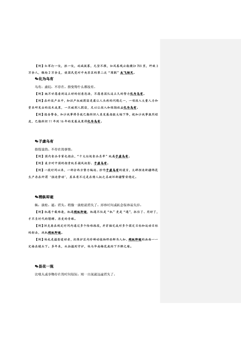 花生十三24下半年言语逻辑填空第五讲--随堂笔记_2026考公资料_花生十三合集_旗舰班-省考2025花生十三省考系统班（花生行测+飞扬申论）⭐_行测2025花生省考系统班_讲义_笔记