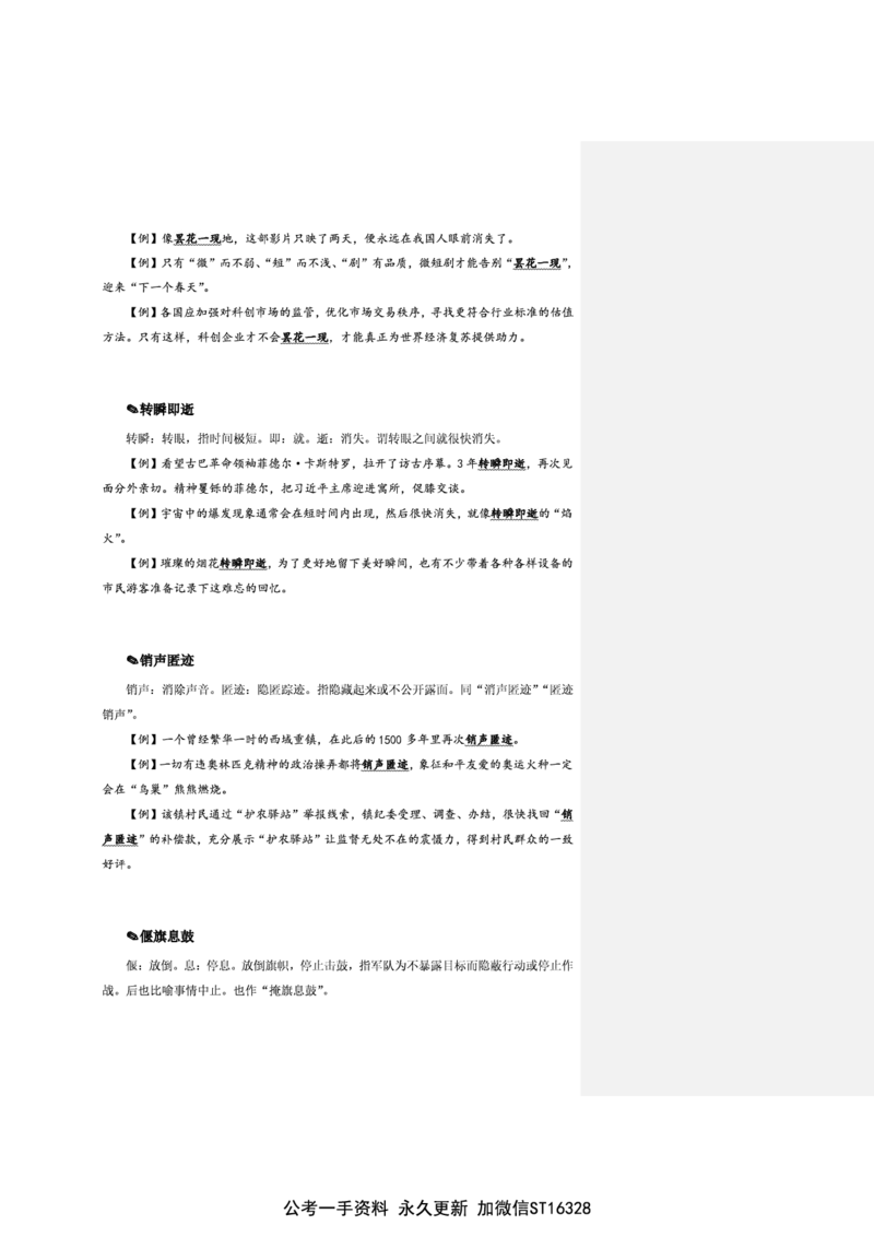 花生十三24下半年言语逻辑填空第五讲--随堂笔记_2026考公资料_花生十三合集_旗舰班-省考2025花生十三省考系统班（花生行测+飞扬申论）⭐_行测2025花生省考系统班_讲义_笔记