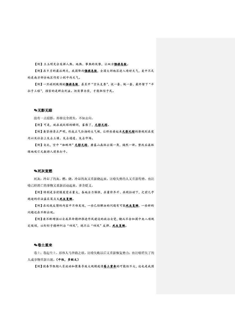 花生十三24下半年言语逻辑填空第五讲--随堂笔记_2026考公资料_花生十三合集_旗舰班-省考2025花生十三省考系统班（花生行测+飞扬申论）⭐_行测2025花生省考系统班_讲义_笔记