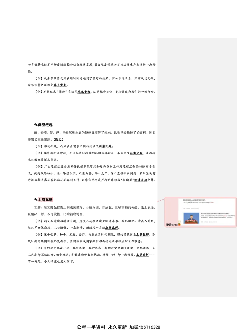花生十三24下半年言语逻辑填空第五讲--随堂笔记_2026考公资料_花生十三合集_旗舰班-省考2025花生十三省考系统班（花生行测+飞扬申论）⭐_行测2025花生省考系统班_讲义_笔记
