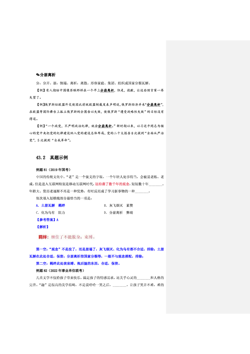 花生十三24下半年言语逻辑填空第五讲--随堂笔记_2026考公资料_花生十三合集_旗舰班-省考2025花生十三省考系统班（花生行测+飞扬申论）⭐_行测2025花生省考系统班_讲义_笔记