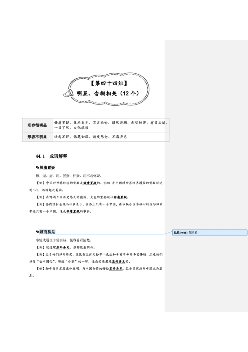 花生十三24下半年言语逻辑填空第五讲--随堂笔记_2026考公资料_花生十三合集_旗舰班-省考2025花生十三省考系统班（花生行测+飞扬申论）⭐_行测2025花生省考系统班_讲义_笔记