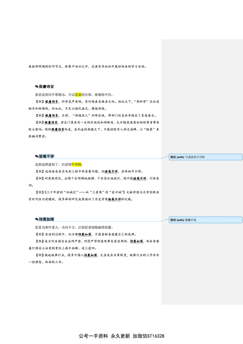 花生十三24下半年言语逻辑填空第五讲--随堂笔记_2026考公资料_花生十三合集_旗舰班-省考2025花生十三省考系统班（花生行测+飞扬申论）⭐_行测2025花生省考系统班_讲义_笔记