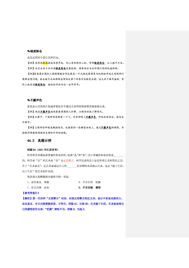 花生十三24下半年言语逻辑填空第五讲--随堂笔记_2026考公资料_花生十三合集_旗舰班-省考2025花生十三省考系统班（花生行测+飞扬申论）⭐_行测2025花生省考系统班_讲义_笔记