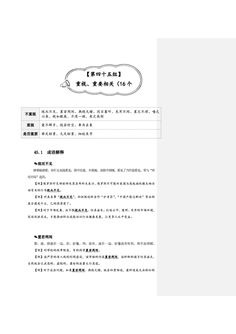 花生十三24下半年言语逻辑填空第五讲--随堂笔记_2026考公资料_花生十三合集_旗舰班-省考2025花生十三省考系统班（花生行测+飞扬申论）⭐_行测2025花生省考系统班_讲义_笔记