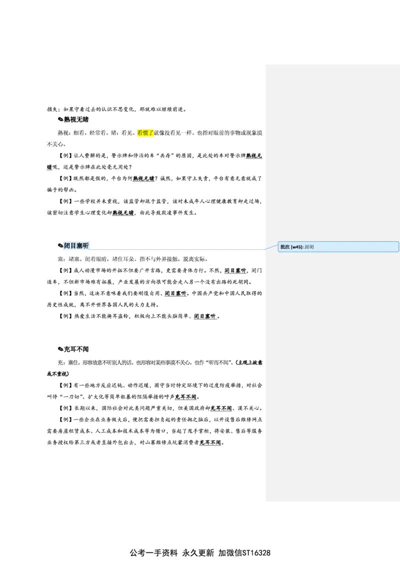 花生十三24下半年言语逻辑填空第五讲--随堂笔记_2026考公资料_花生十三合集_旗舰班-省考2025花生十三省考系统班（花生行测+飞扬申论）⭐_行测2025花生省考系统班_讲义_笔记
