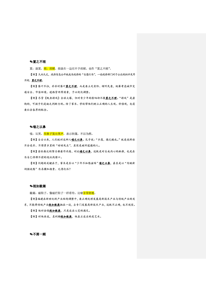 花生十三24下半年言语逻辑填空第五讲--随堂笔记_2026考公资料_花生十三合集_旗舰班-省考2025花生十三省考系统班（花生行测+飞扬申论）⭐_行测2025花生省考系统班_讲义_笔记