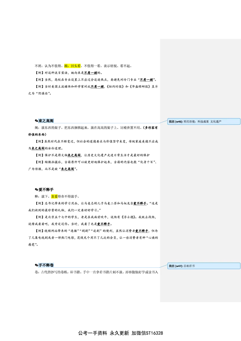 花生十三24下半年言语逻辑填空第五讲--随堂笔记_2026考公资料_花生十三合集_旗舰班-省考2025花生十三省考系统班（花生行测+飞扬申论）⭐_行测2025花生省考系统班_讲义_笔记