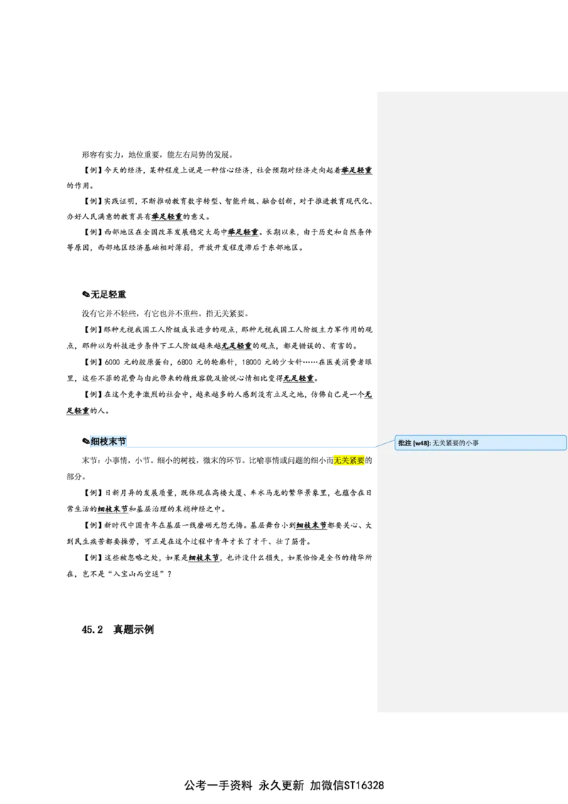 花生十三24下半年言语逻辑填空第五讲--随堂笔记_2026考公资料_花生十三合集_旗舰班-省考2025花生十三省考系统班（花生行测+飞扬申论）⭐_行测2025花生省考系统班_讲义_笔记