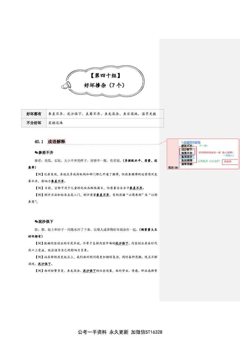 花生十三24下半年言语逻辑填空第五讲--随堂笔记_2026考公资料_花生十三合集_旗舰班-省考2025花生十三省考系统班（花生行测+飞扬申论）⭐_行测2025花生省考系统班_讲义_笔记
