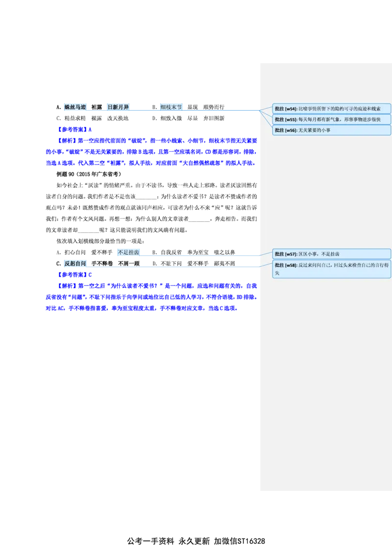 花生十三24下半年言语逻辑填空第五讲--随堂笔记_2026考公资料_花生十三合集_旗舰班-省考2025花生十三省考系统班（花生行测+飞扬申论）⭐_行测2025花生省考系统班_讲义_笔记