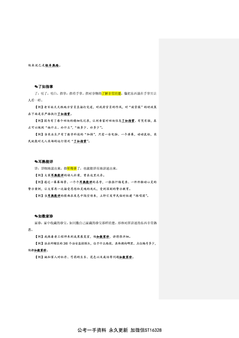 花生十三24下半年言语逻辑填空第五讲--随堂笔记_2026考公资料_花生十三合集_旗舰班-省考2025花生十三省考系统班（花生行测+飞扬申论）⭐_行测2025花生省考系统班_讲义_笔记