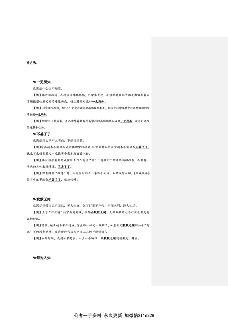 花生十三24下半年言语逻辑填空第五讲--随堂笔记_2026考公资料_花生十三合集_旗舰班-省考2025花生十三省考系统班（花生行测+飞扬申论）⭐_行测2025花生省考系统班_讲义_笔记