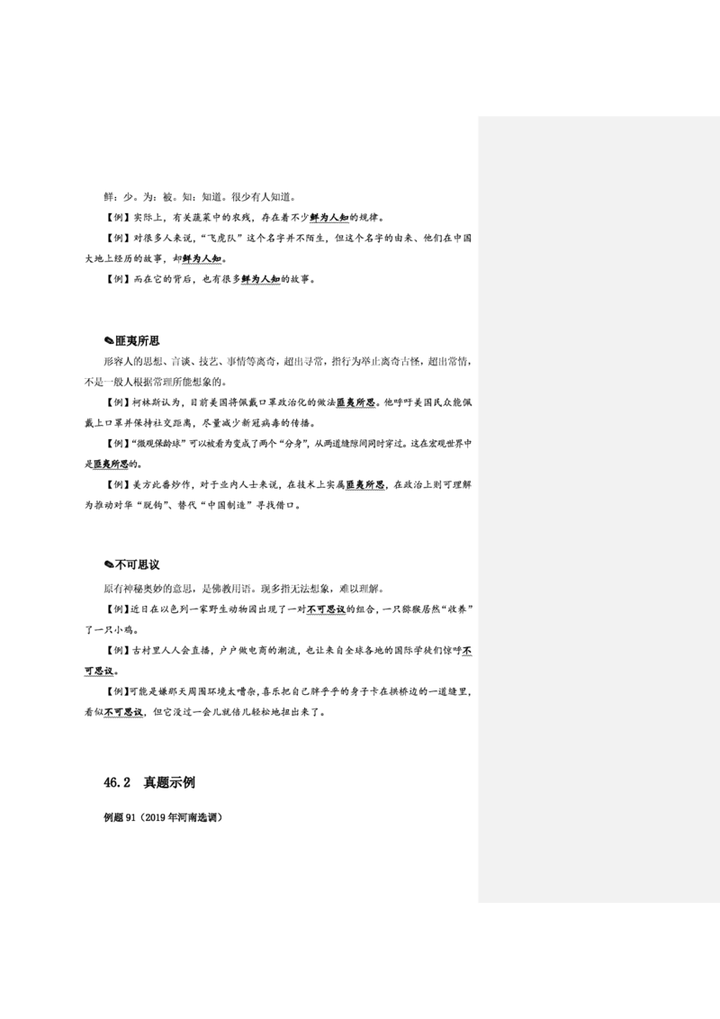 花生十三24下半年言语逻辑填空第五讲--随堂笔记_2026考公资料_花生十三合集_旗舰班-省考2025花生十三省考系统班（花生行测+飞扬申论）⭐_行测2025花生省考系统班_讲义_笔记