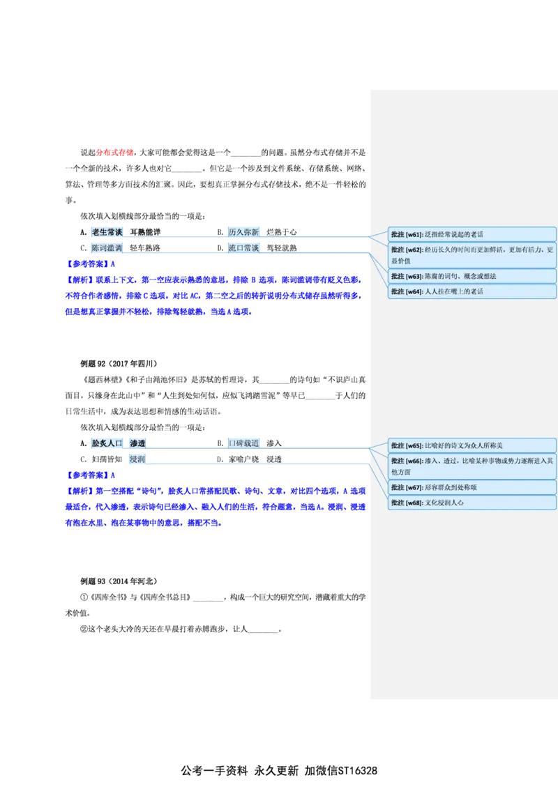 花生十三24下半年言语逻辑填空第五讲--随堂笔记_2026考公资料_花生十三合集_旗舰班-省考2025花生十三省考系统班（花生行测+飞扬申论）⭐_行测2025花生省考系统班_讲义_笔记