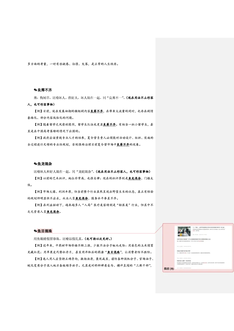 花生十三24下半年言语逻辑填空第五讲--随堂笔记_2026考公资料_花生十三合集_旗舰班-省考2025花生十三省考系统班（花生行测+飞扬申论）⭐_行测2025花生省考系统班_讲义_笔记