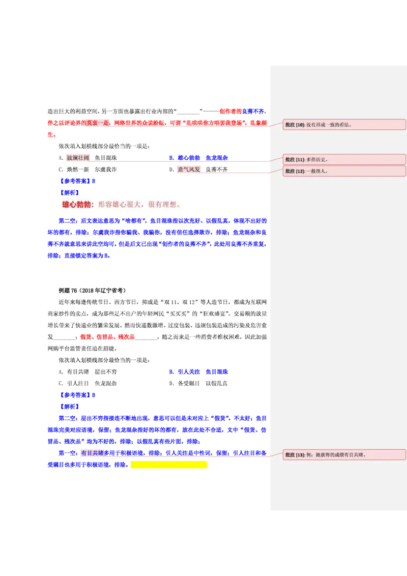 花生十三24下半年言语逻辑填空第五讲--随堂笔记_2026考公资料_花生十三合集_旗舰班-省考2025花生十三省考系统班（花生行测+飞扬申论）⭐_行测2025花生省考系统班_讲义_笔记