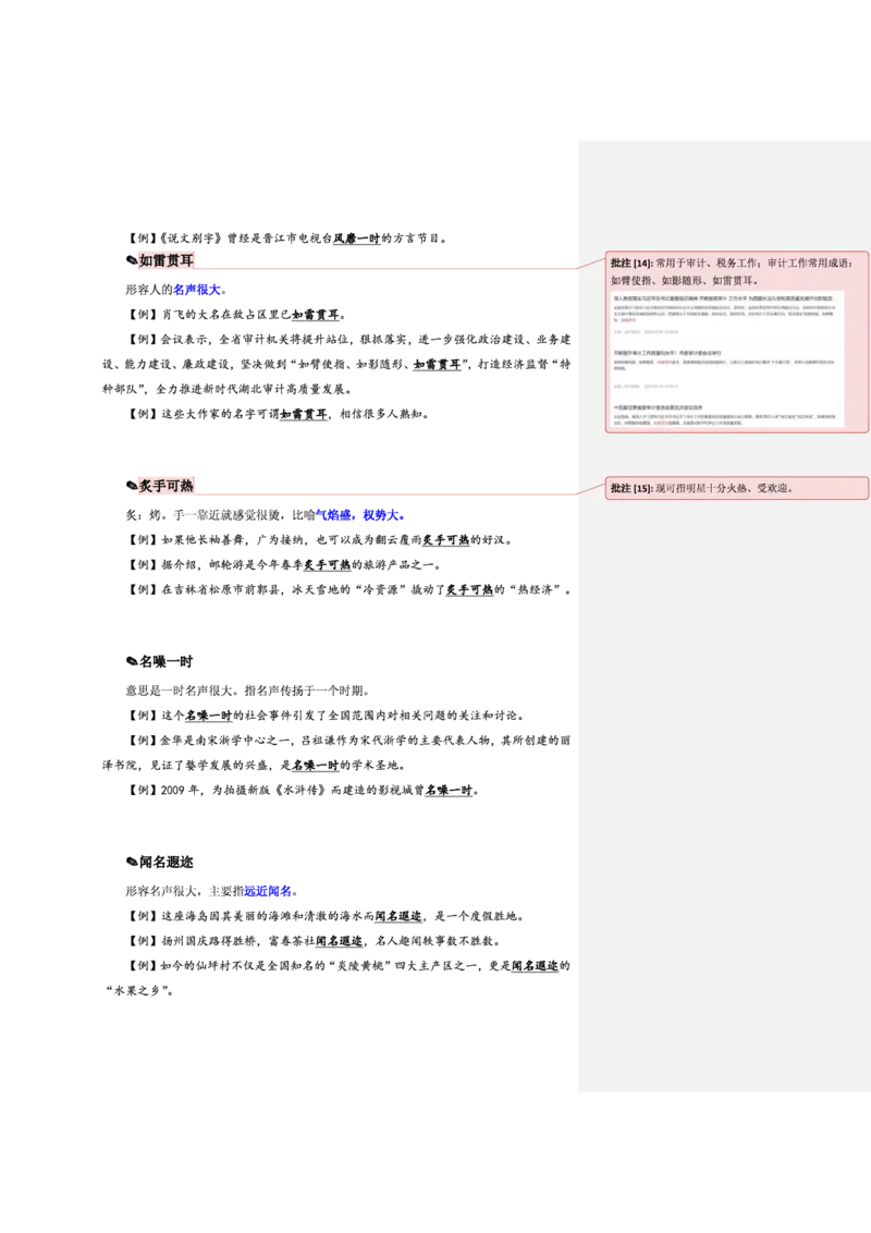 花生十三24下半年言语逻辑填空第五讲--随堂笔记_2026考公资料_花生十三合集_旗舰班-省考2025花生十三省考系统班（花生行测+飞扬申论）⭐_行测2025花生省考系统班_讲义_笔记