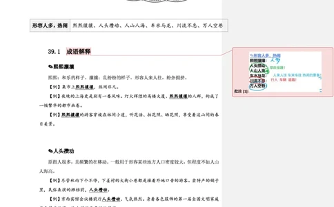 花生十三24下半年言语逻辑填空第五讲--随堂笔记_2026考公资料_花生十三合集_旗舰班-省考2025花生十三省考系统班（花生行测+飞扬申论）⭐_行测2025花生省考系统班_讲义_笔记