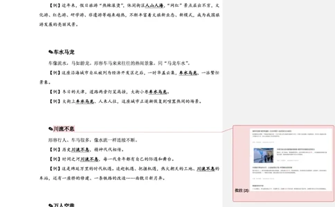 花生十三24下半年言语逻辑填空第五讲--随堂笔记_2026考公资料_花生十三合集_旗舰班-省考2025花生十三省考系统班（花生行测+飞扬申论）⭐_行测2025花生省考系统班_讲义_笔记